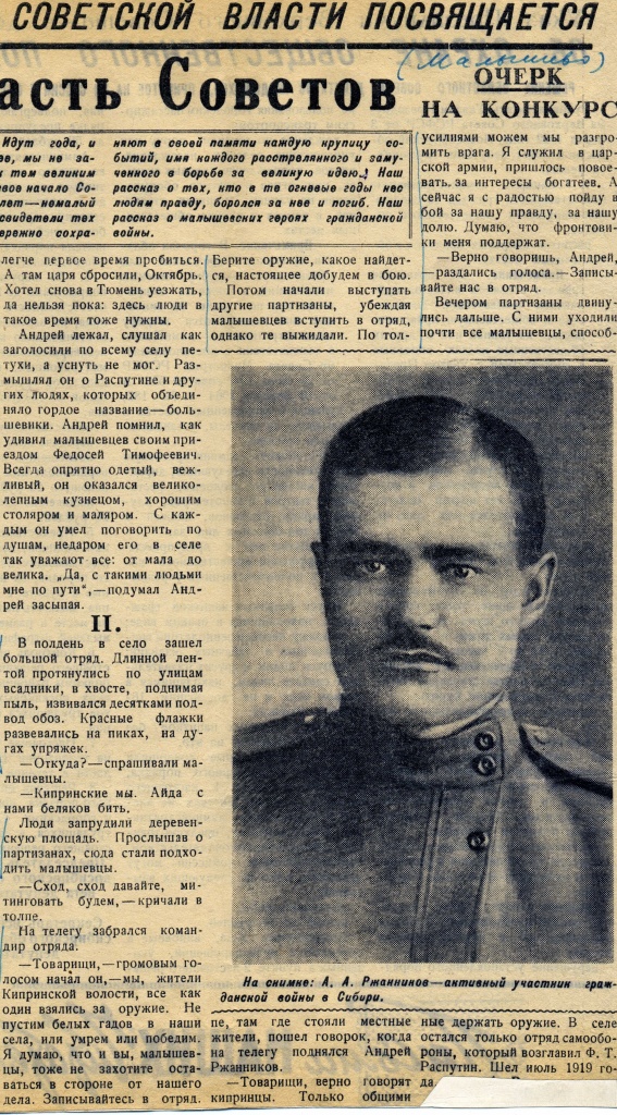 348Ржанников и Распутин часть 2.jpg